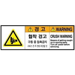 Warning Label: Crush