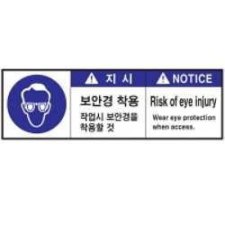 Warning Label: Safety Glasses - Safety Glasses