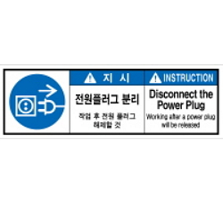 Warning Label: Power Plug