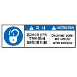 Warning Label: Main Power Locking Device