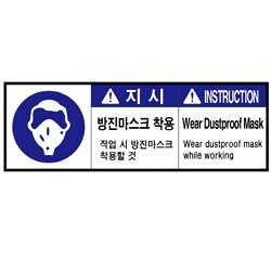 Warning Label: Anti-dust mask