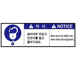 Warning Label: Safety Key