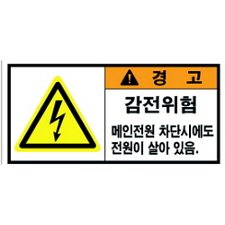 Warning Label: Electric Shock- Main Power (SS-EL-050)