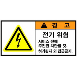 Warning Label: Electricity - Main Power