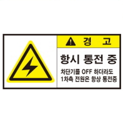 Warning Label: Always-Electricity applied-Breaker-Primary-Power
