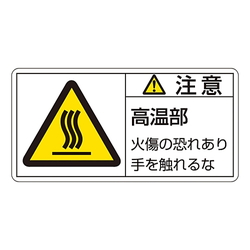 PL Warning Indication Label (Horizontal type)"Caution High Temperature Parts Burn Risk Do Not Touch"