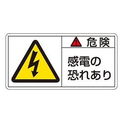 PL Warning Indication Label (Horizontal Type)"Danger: Electric Shock Risk"