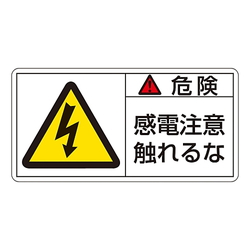 PL Warning Indication Label (Horizontal Type)"Danger: Electric Shock Risk Do Not Touch"