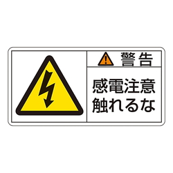 PL Warning Indication Label (Horizontal Type)"Warning: Electric Shock Risk Do Not Touch"