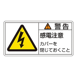 PL Warning Indication Label (Horizontal Type)"Warning Electric Shock Risk Keep Cover Closed"