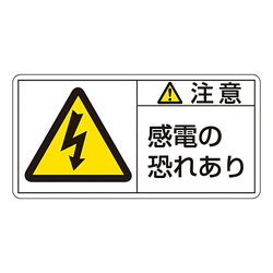 PL Warning Indication Label (Horizontal Type)"Caution Electric Shock Risk"