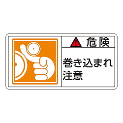 PL Warning Indication Label (Horizontal Type)"Danger: Entrapment Hazard"