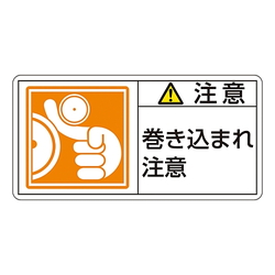 PL Warning Indication Label (Horizontal Type)"Caution Entrapment Hazard"