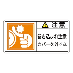 PL Warning Indication Label (Horizontal Type)Caution entrapment hazard Do not remove the cover