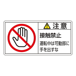 PL Warning Indication Label (Horizontal Type)"Caution: Do Not Touch Do Not Touch Movable Parts in Operation"