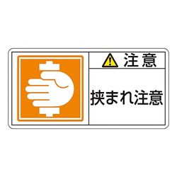 PL Warning Indication Label (Horizontal Type)"Caution Entrapment"