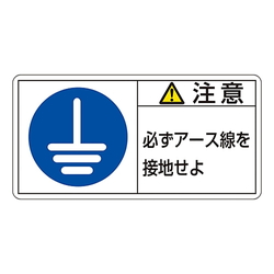 PL Warning Indication Label (Horizontal Type)"Caution: Be Sure to Ground Using Ground Wire"