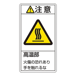 PL Warning Indication Label (Vertical Type)"Caution High Temperature Parts Burn Risk Do Not Touch"