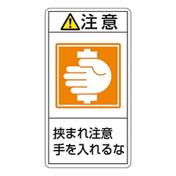 PL Warning Indication Label (Vertical Type)"Caution Entrapment Do Not Put Your Hands Into It"