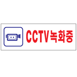Acryl Sign (CCTV) (103)