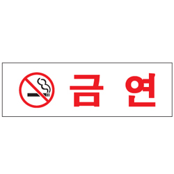 Acryl Sign (NO SMOKING)