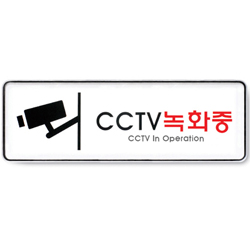 System Sign (CCTV)