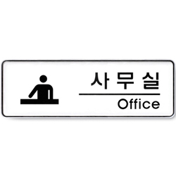 System Sign (OFFICE)