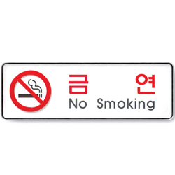System Sign (NO SMOKING)