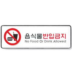System Sign (NO FOOD)