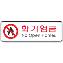 System Sign (NO FIRE)