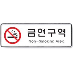 System Sign (NON-SMOKING AREA)