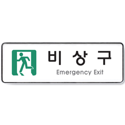 System Sign (EXIT)