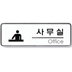 System Sign (Office Room)