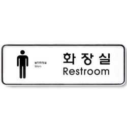 System Sign (RESTROOM)