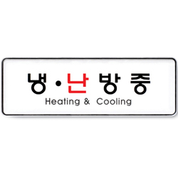 System Sign (COOLING.HEATING)