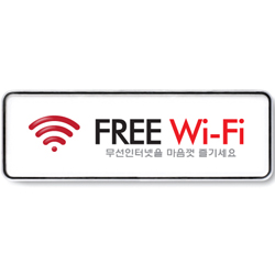 System Sign (FREE Wi-Fi)