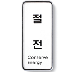 System Sign (POWER SAVING)