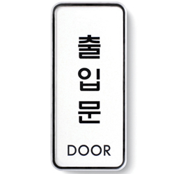 System Sign (DOOR)