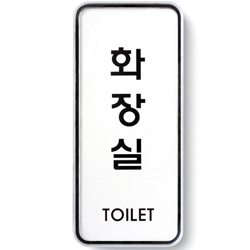 System Sign (TOILET)