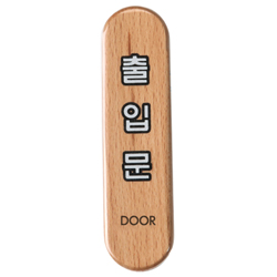 Wood Sign (DOOR)