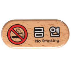 Wood Sign (NO SMOKING)