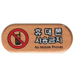 Wood Sign (NO CELLPHONE)