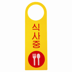 Pomax Sign (MEALTIME)