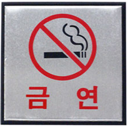Aluminum Sign (NO SMOKING)
