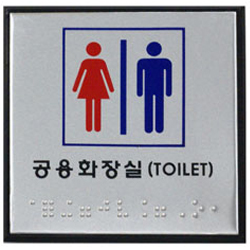 Aluminum Braille Sign (MEN/WOMEN)