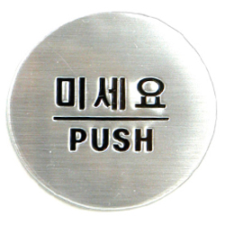 Dome Sign (PUSH)