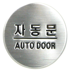 Dome Sign (AUTOMATIC DOOR)