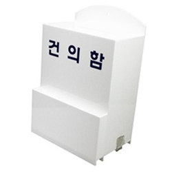 Suggestion Box