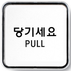 Pull