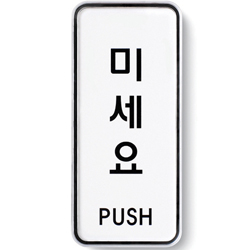 PUSH